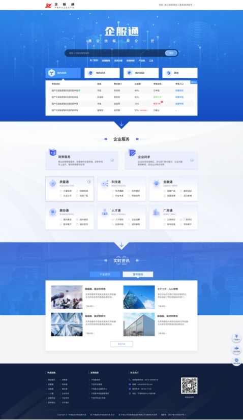 數智寧波 龍年賀歲丨公共信息 面向企業 服務企業 提供 一站式 精準服務鳳凰網寧波