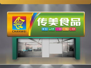 食品店面門頭招牌廣告設(shè)計 CDR模板與數(shù)字化應(yīng)用